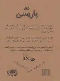 کتاب مد پاریسی - back