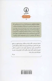 کتاب مدئای منهتن - back