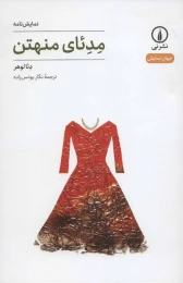 کتاب مدئای منهتن - front