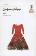 کتاب مدئای منهتن - تصویر 1
