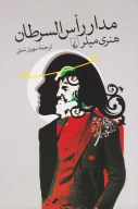 کتاب مدار راس السرطان - تصویر 1
