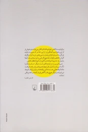 کتاب مدار راس السرطان - back