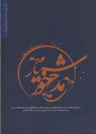 کتاب مدح خورشید - تصویر 1