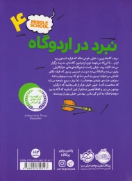 کتاب مدرسه ... است 4: نبرد در اردوگاه - back