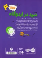 کتاب مدرسه ... است: نبرد در اردوگاه - تصویر 2