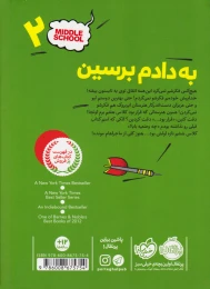 کتاب مدرسه ... است: به دادم برسین - back