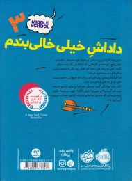 کتاب مدرسه ... است: داداش خیلی خالی بندم - back