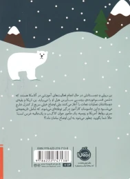 کتاب مدرسه جاسوسی 11 ماموریت در قطب شمال - back