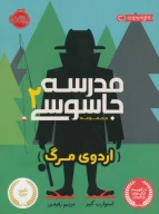 کتاب اردوی مرگ - تصویر 1