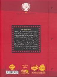 کتاب مدرسه جاسوسی 3 جاسوس دوجانبه - back