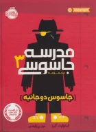 کتاب جاسوس دوجانبه - تصویر 1