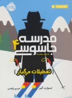 کتاب تعطیلات مرگبار - تصویر 1