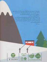کتاب مدرسه جاسوسی 4 تعطیلات مرگبار - back