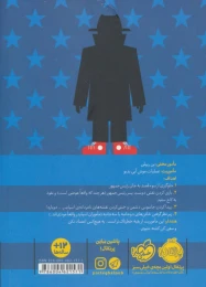 کتاب مدرسه جاسوسی 5 سرویس اطلاعاتی - back
