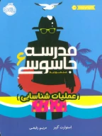 کتاب عملیات شناسایی - تصویر 1
