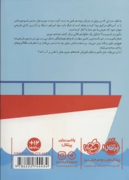 کتاب مدرسه جاسوسی 9 - back