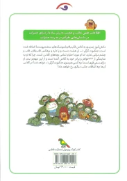 کتاب مدرسه حشرات باحال 1 - back