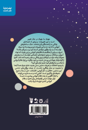 کتاب مدرسه در مدار زندگی - back