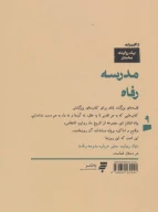 کتاب مدرسه رفاه - تصویر 2