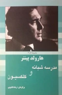 کتاب مدرسه شبانه و کلکسیون - تصویر 1