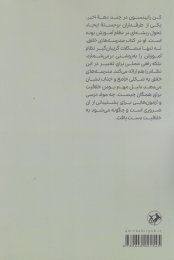 کتاب مدرسه های خلاق - back
