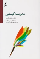 کتاب مدرسه کیفی - تصویر 1