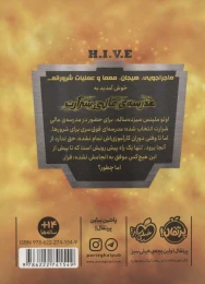 کتاب مدرسه ی عالی شرارت 1 فرار آلفا - back