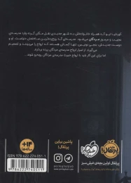 کتاب مدرسه ی مردگان 1 تله ی ارواح - back