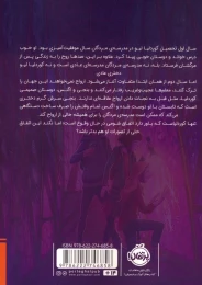 کتاب مدرسه ی مردگان 2 طلسم تسخیر - back