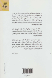 کتاب مدرنیسم ارتجاعی - back