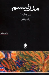 کتاب مدرنیسم (ماهی) - front