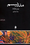 کتاب مدرنیسم - تصویر 1