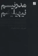 کتاب مدرنیسم و نیهیلیسم - تصویر 1