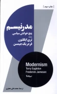 کتاب مدرنیسم - تصویر 1