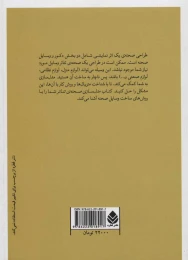 کتاب مدل سازی صحنه ی تئاتر - back