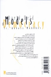 کتاب مدل های دموکراسی - back