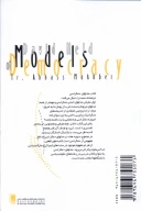 کتاب مدل‌های دموکراسی - تصویر 2