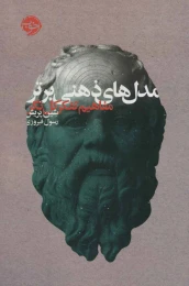 کتاب مدل های ذهنی برتر - front