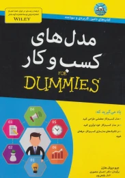 کتاب مدل های کسب و کار - front