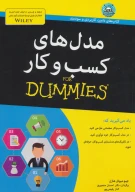 کتاب مدل‌های کسب‌وکار - تصویر 1