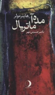 کتاب مده آ ماتریال - تصویر 1