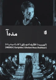 کتاب مده آ - front