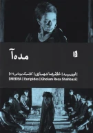 کتاب مده‌آ - تصویر 1
