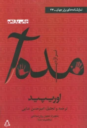کتاب مده آ - front