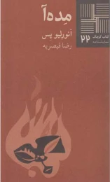 کتاب مده‎ آ