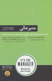 کتاب مدیر عالی - front