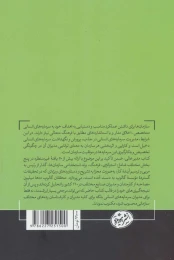 کتاب مدیر عالی - back