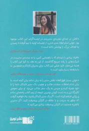 کتاب مدیران بزرگ به دنیا نمی آیند،ساخته می شوند - back