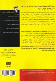کتاب مدیریت اجرایی (MBA) - back