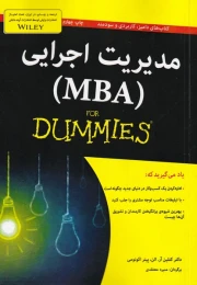 کتاب مدیریت اجرایی (MBA) - front